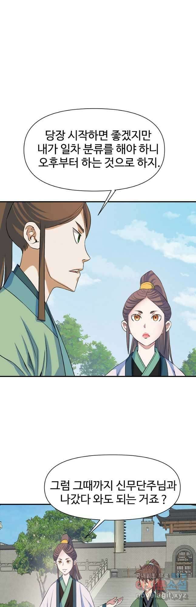 종횡구주 72화 (완결) 6