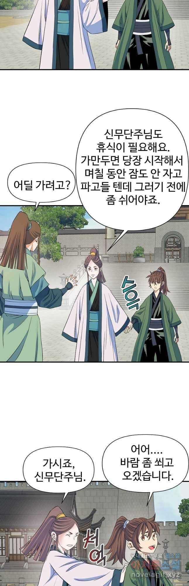 종횡구주 72화 (완결) 7