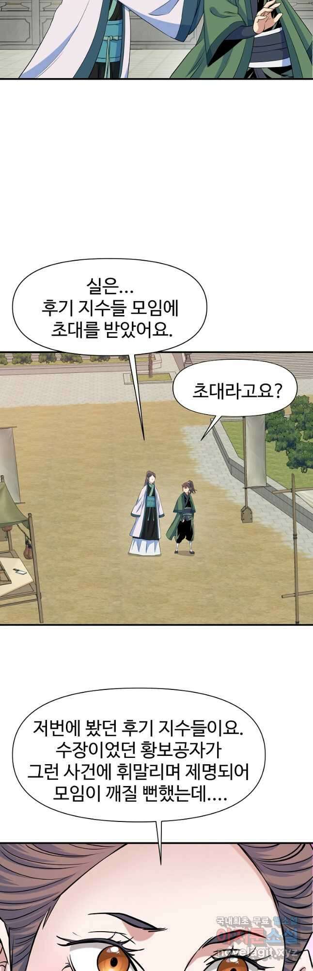 종횡구주 72화 (완결) 8