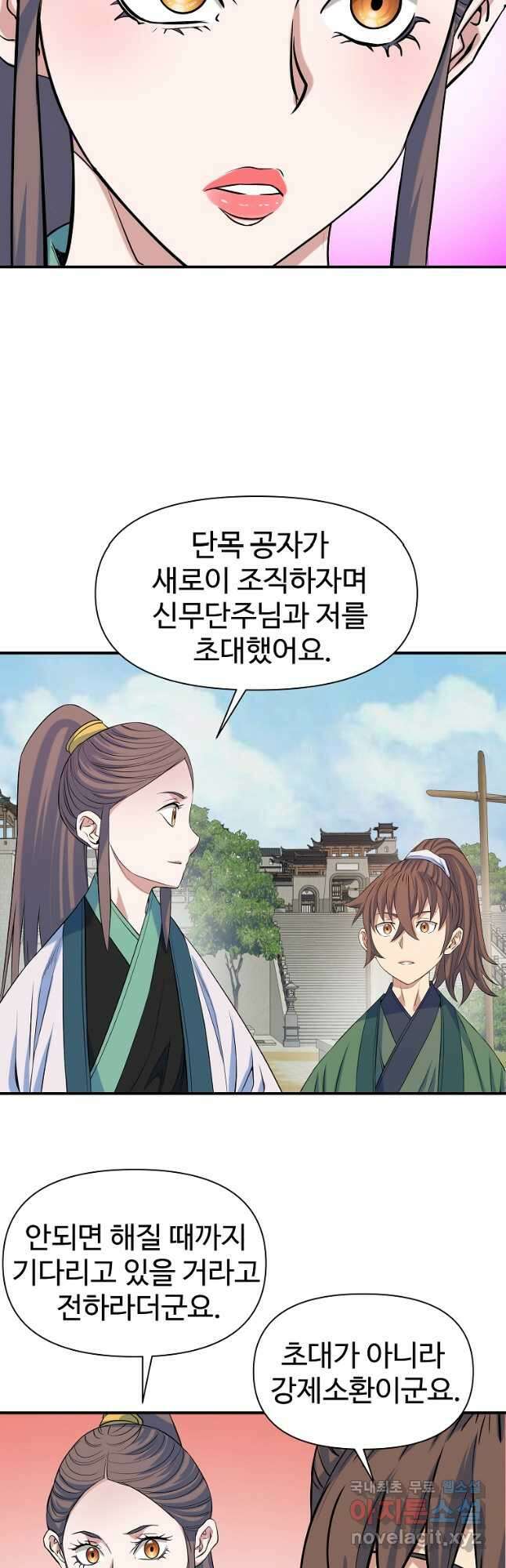 종횡구주 72화 (완결) 9
