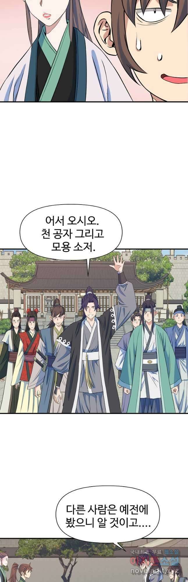 종횡구주 72화 (완결) 10