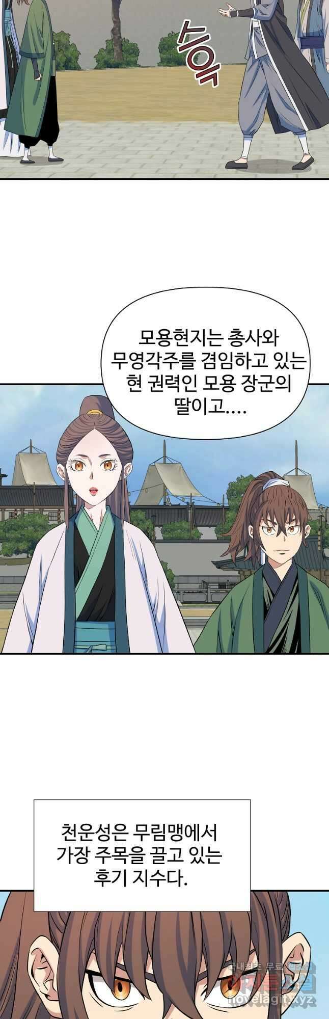 종횡구주 72화 (완결) 11
