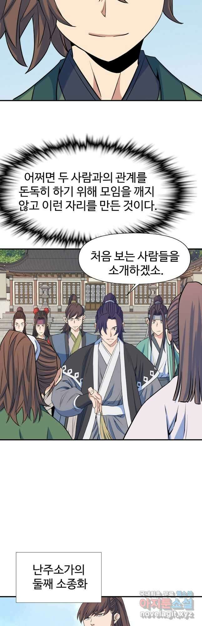 종횡구주 72화 (완결) 12
