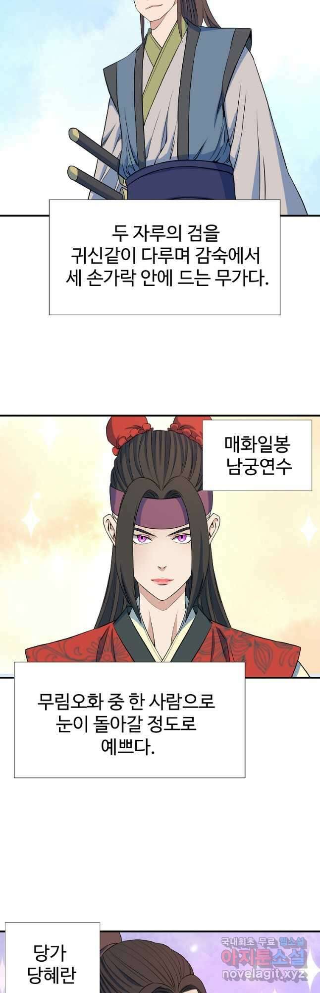종횡구주 72화 (완결) 13