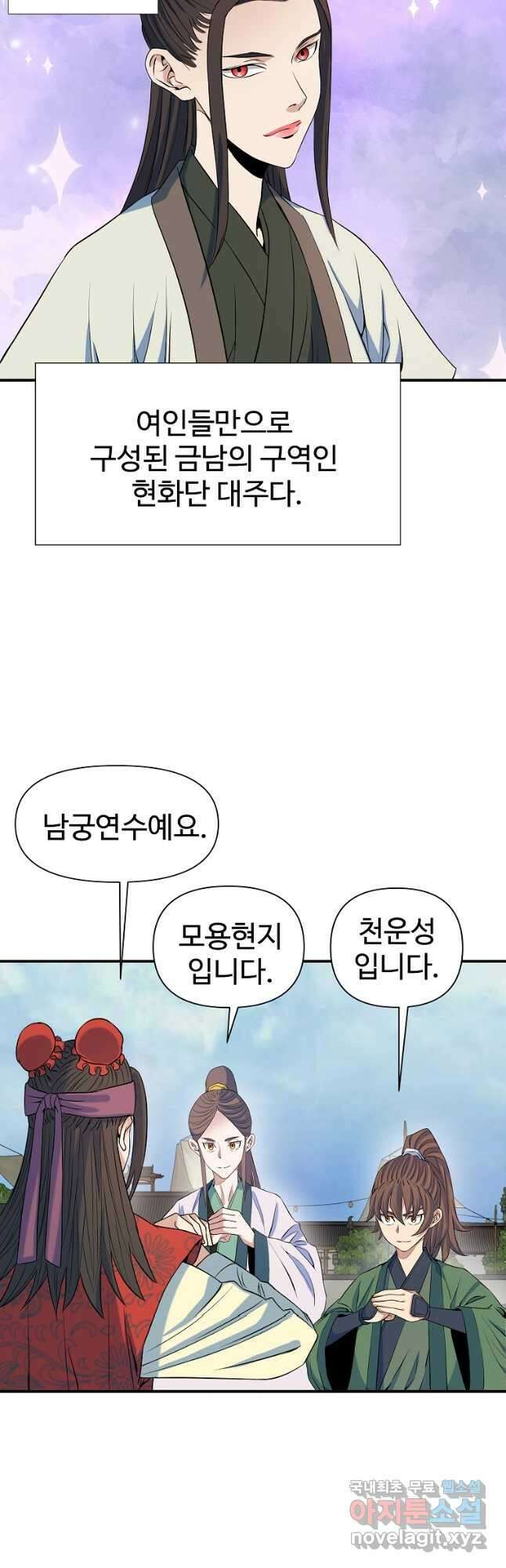 종횡구주 72화 (완결) 14