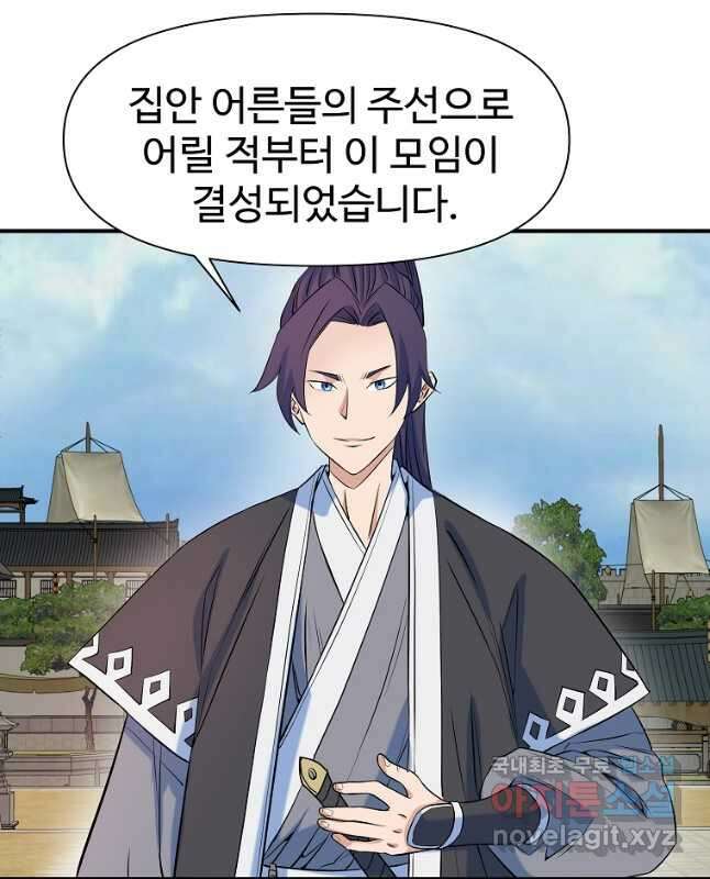 종횡구주 72화 (완결) 15