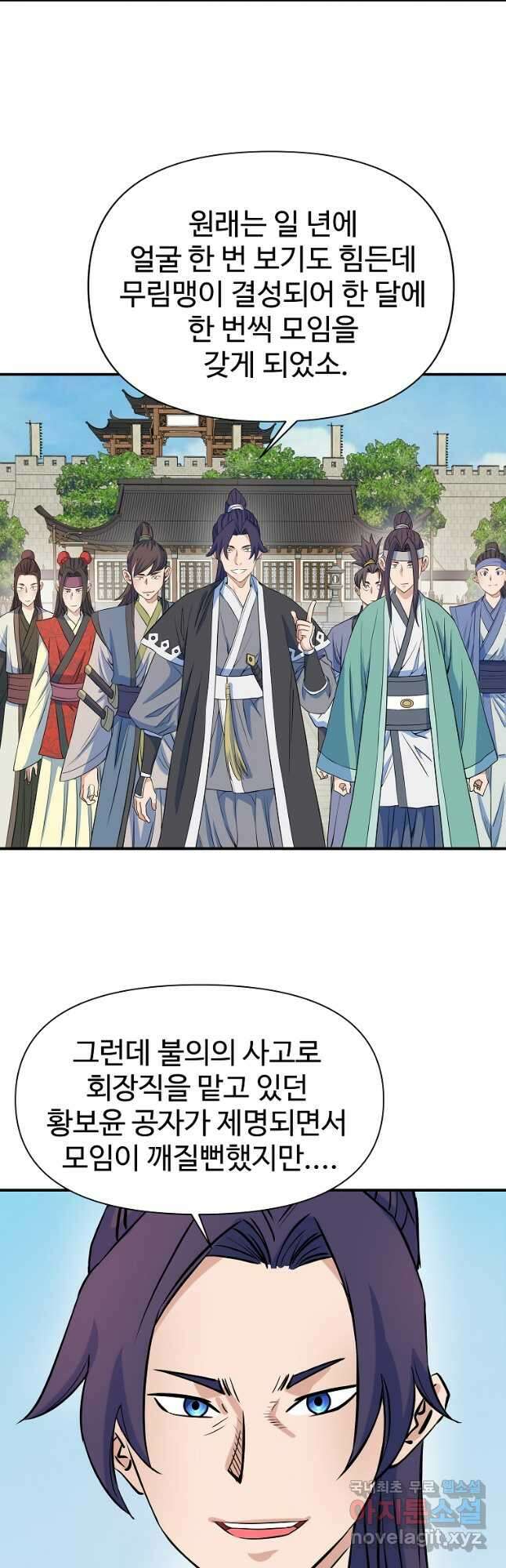 종횡구주 72화 (완결) 16