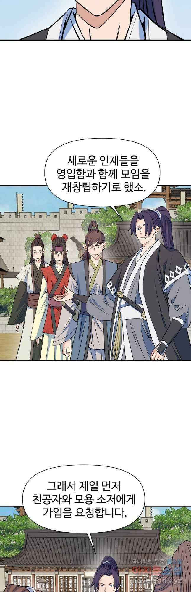종횡구주 72화 (완결) 17