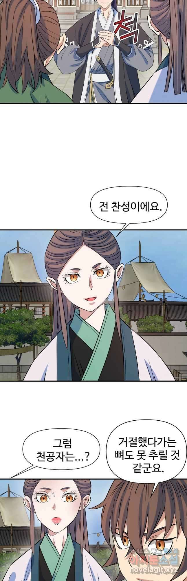 종횡구주 72화 (완결) 18