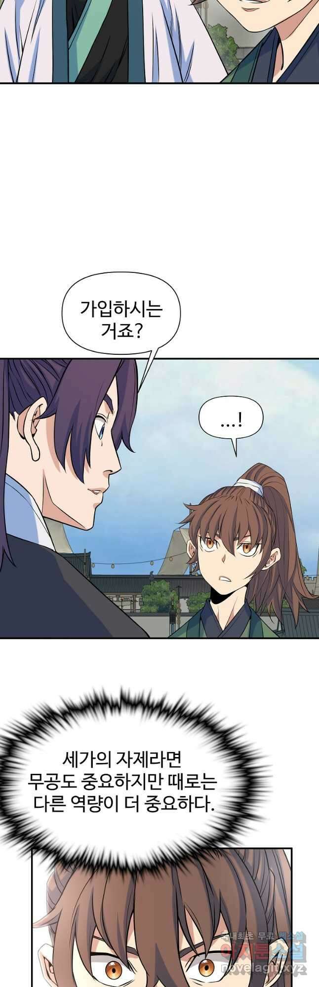 종횡구주 72화 (완결) 19