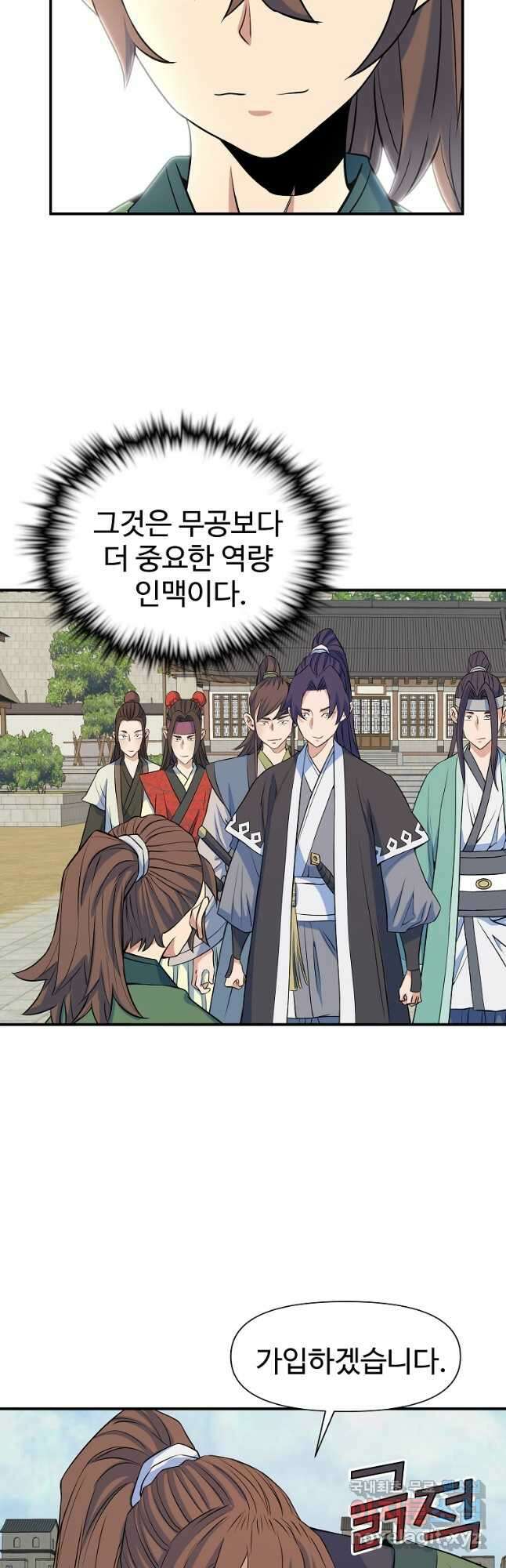 종횡구주 72화 (완결) 20