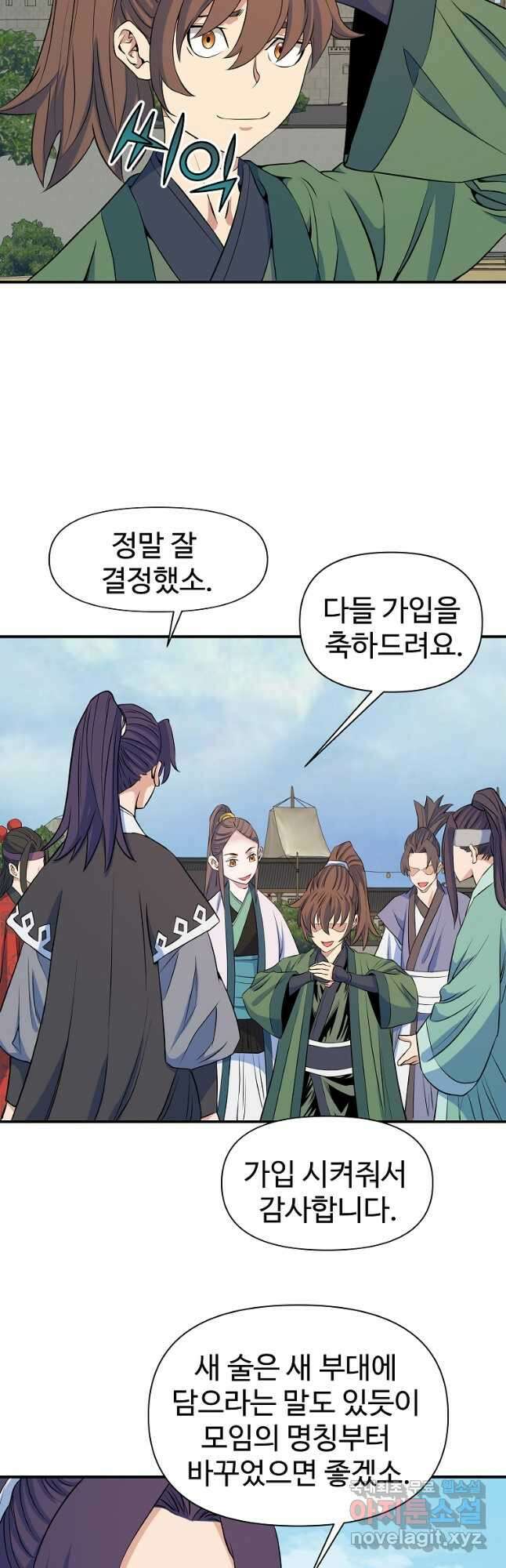 종횡구주 72화 (완결) 21