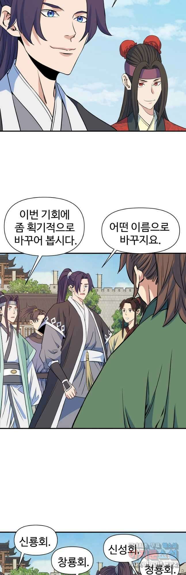 종횡구주 72화 (완결) 22
