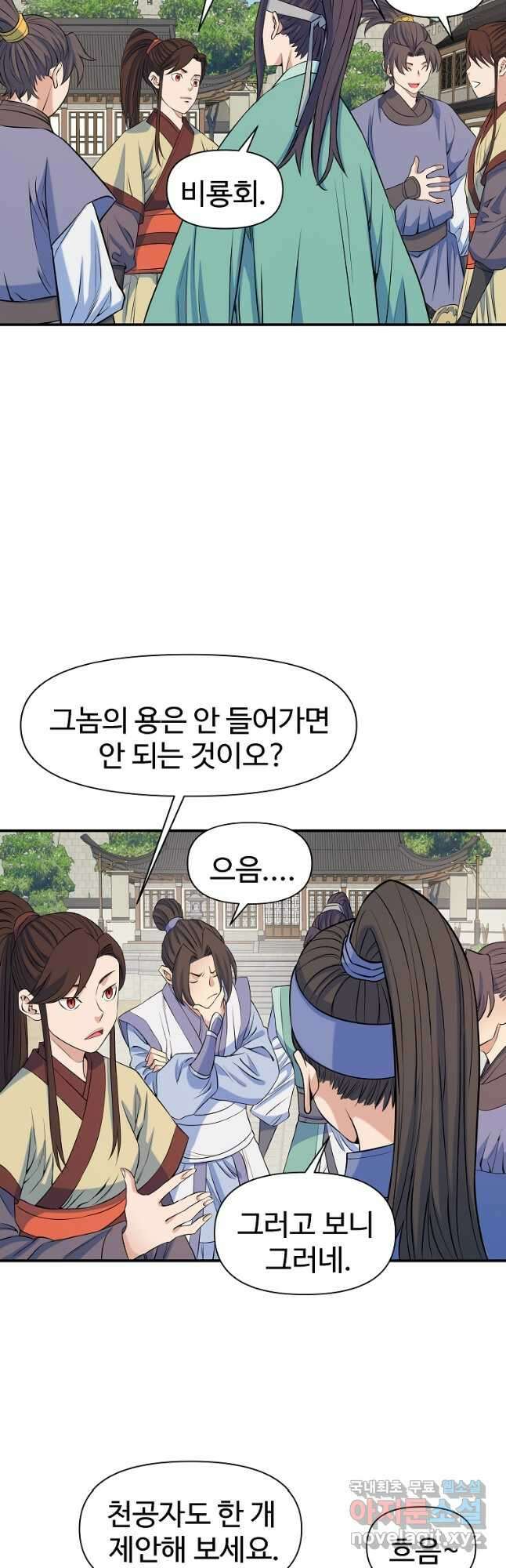 종횡구주 72화 (완결) 23