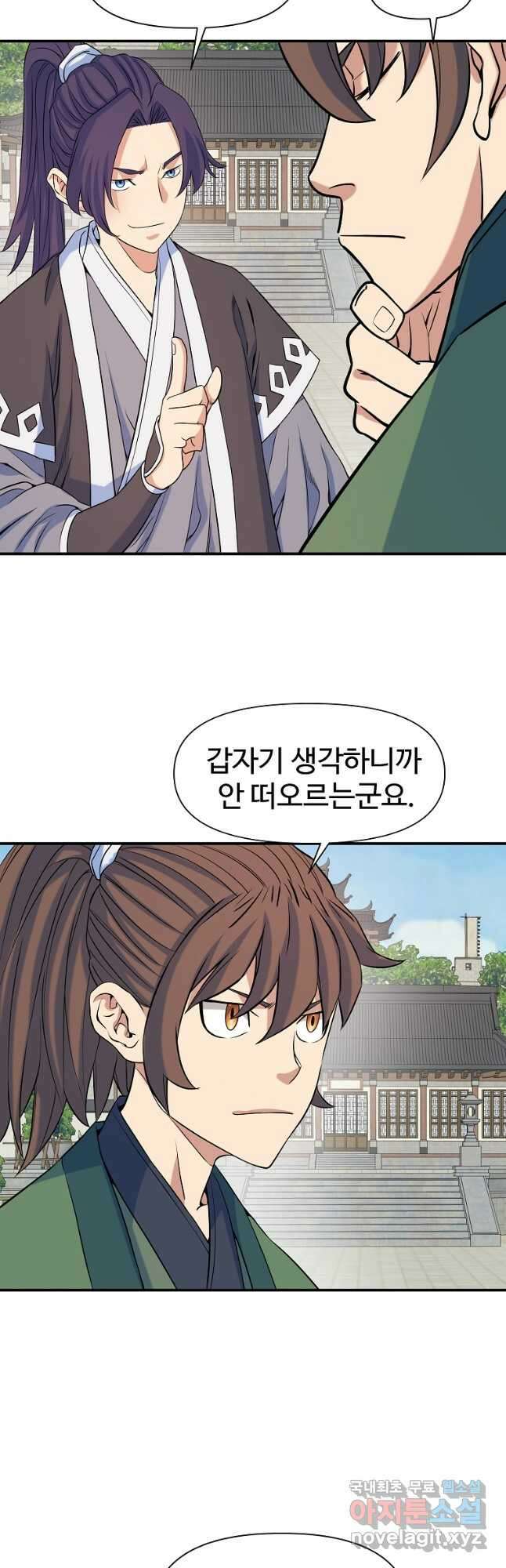종횡구주 72화 (완결) 24