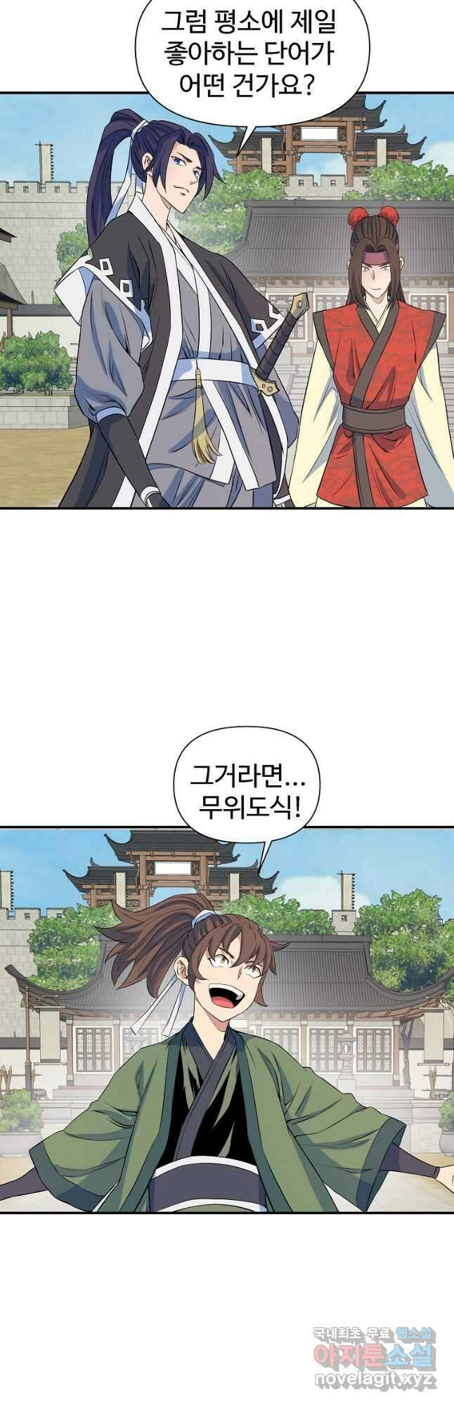 종횡구주 72화 (완결) 25