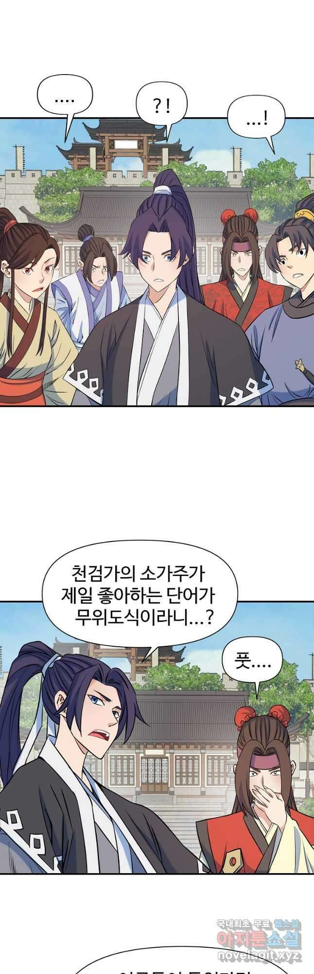 종횡구주 72화 (완결) 26