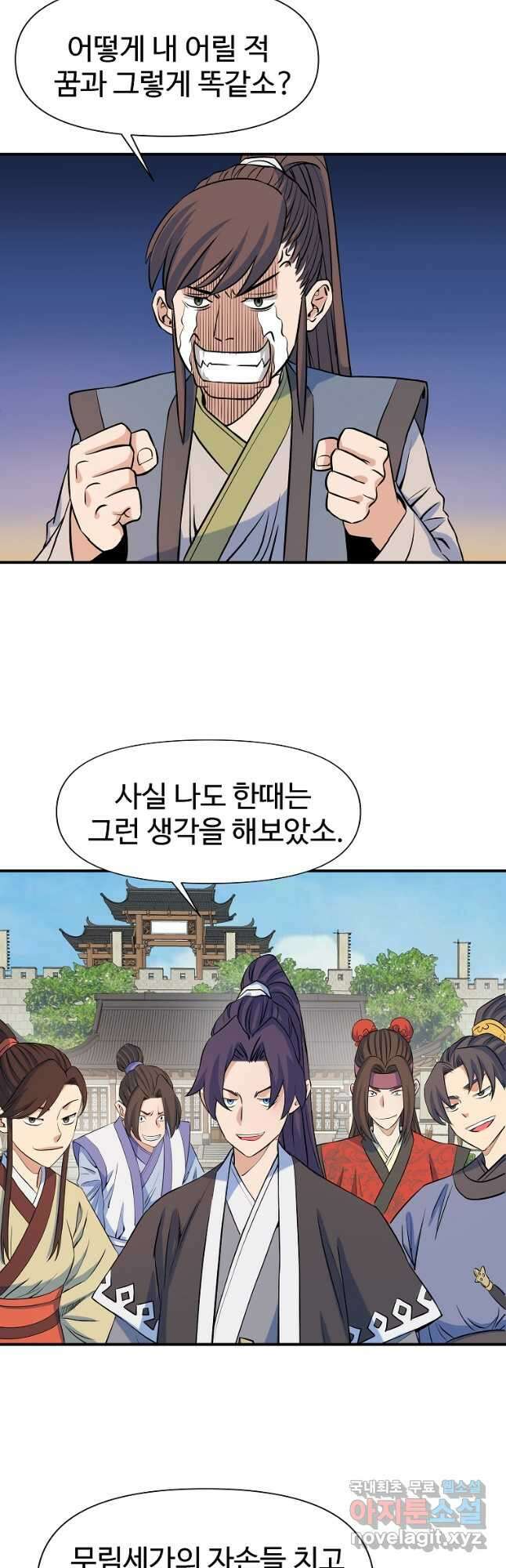 종횡구주 72화 (완결) 28