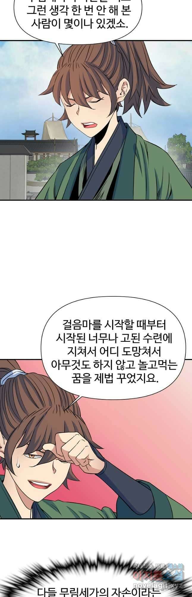 종횡구주 72화 (완결) 29
