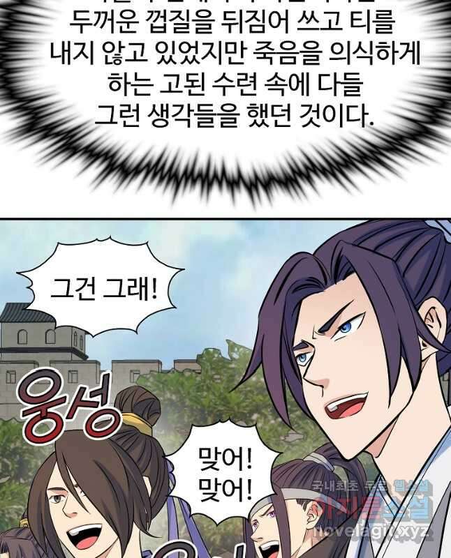 종횡구주 72화 (완결) 30
