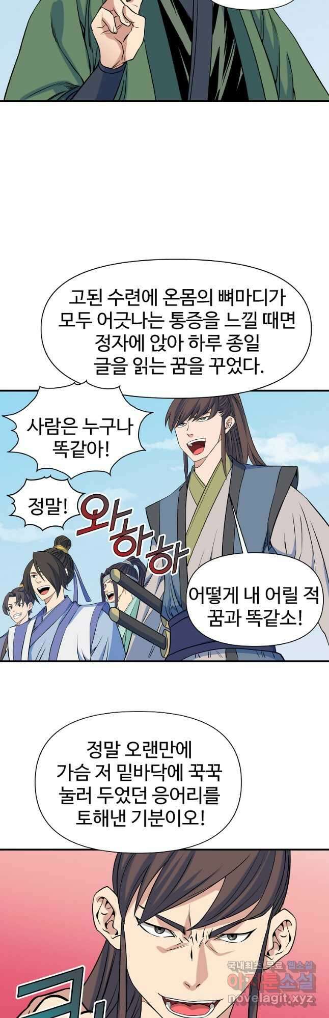 종횡구주 72화 (완결) 32