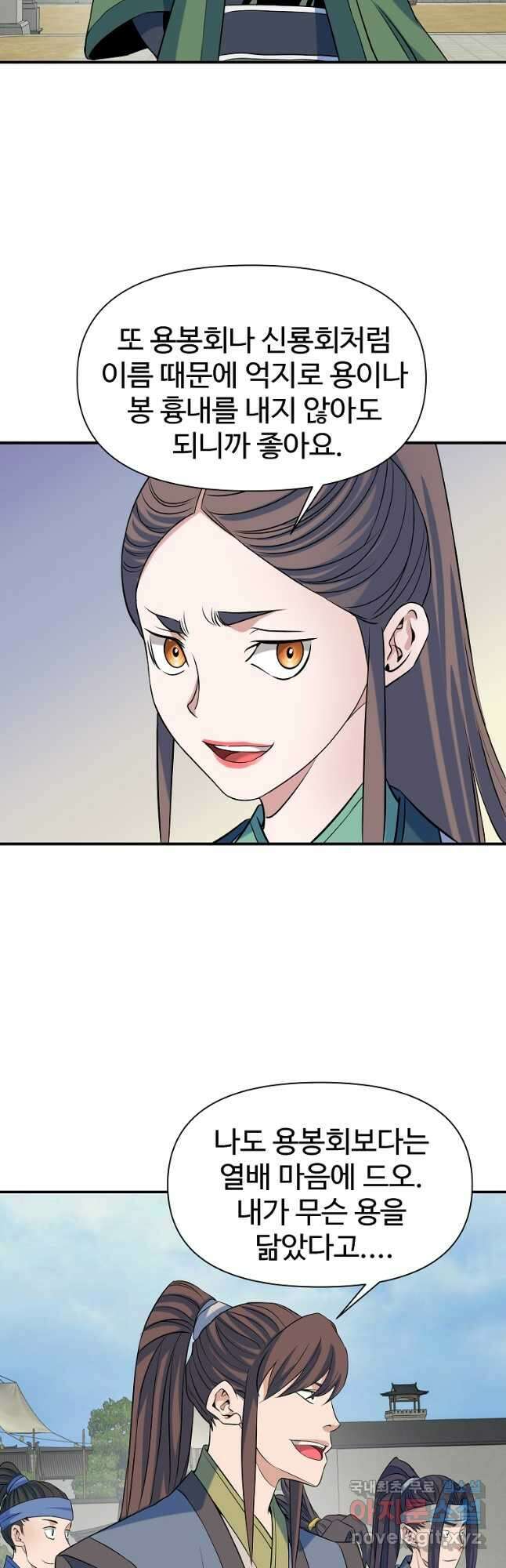 종횡구주 72화 (완결) 34