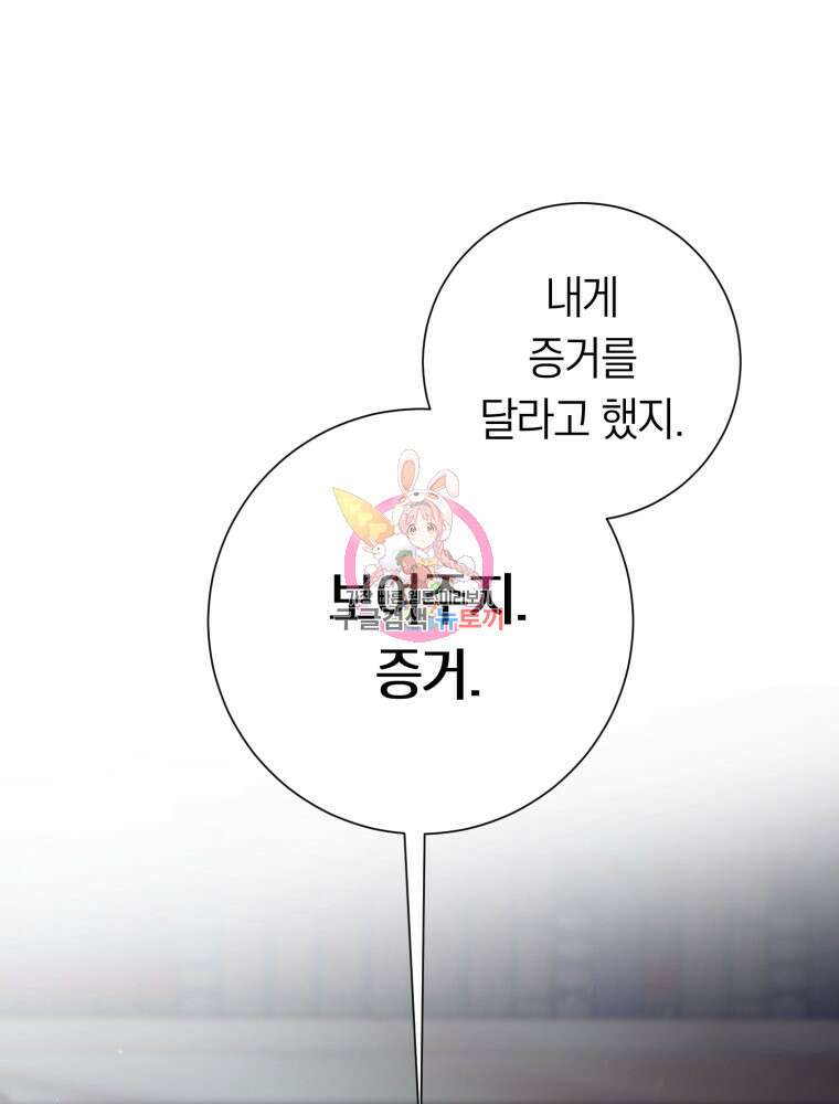 부모님을 죽인 원수와 결혼했습니다 23화 1