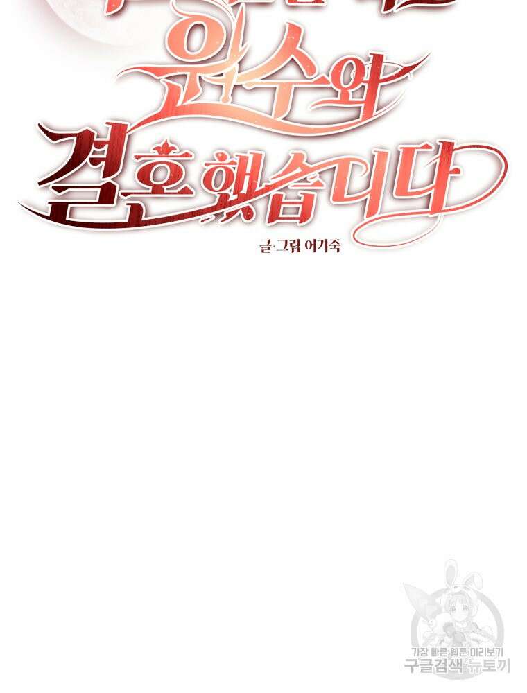 부모님을 죽인 원수와 결혼했습니다 23화 7