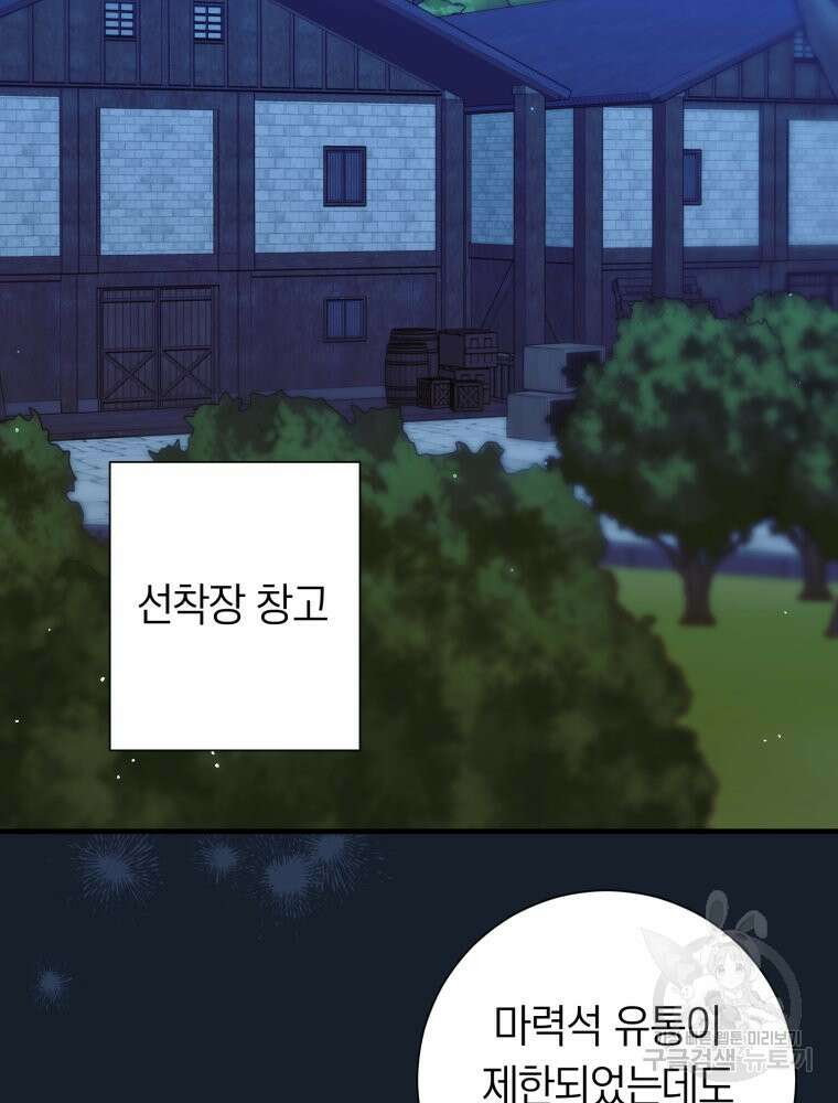 부모님을 죽인 원수와 결혼했습니다 23화 12