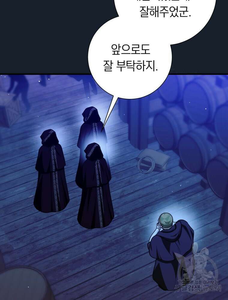 부모님을 죽인 원수와 결혼했습니다 23화 13