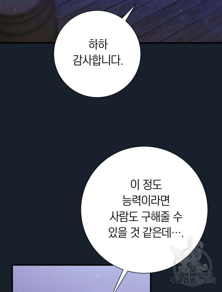 부모님을 죽인 원수와 결혼했습니다 23화 14
