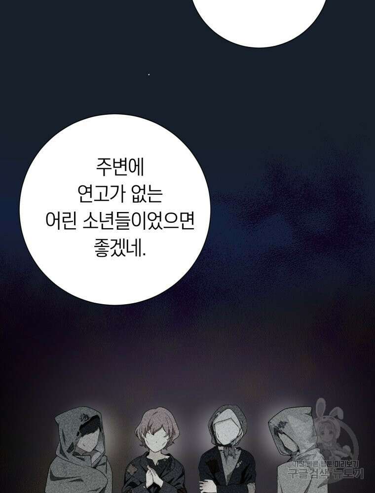 부모님을 죽인 원수와 결혼했습니다 23화 16