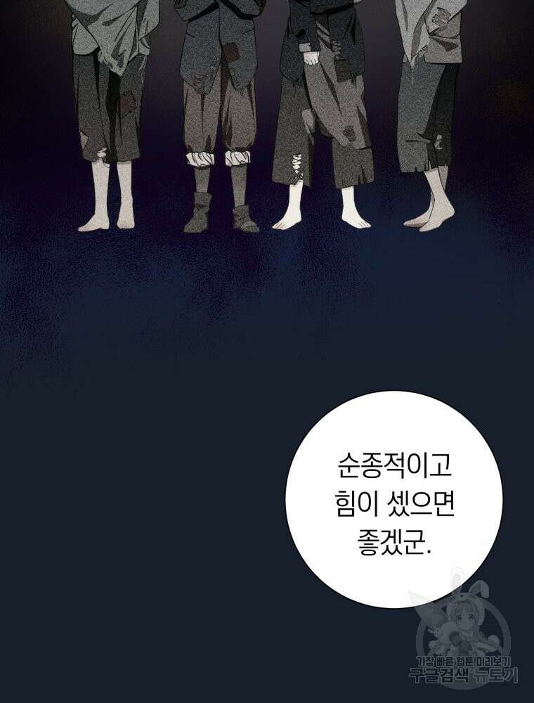 부모님을 죽인 원수와 결혼했습니다 23화 17