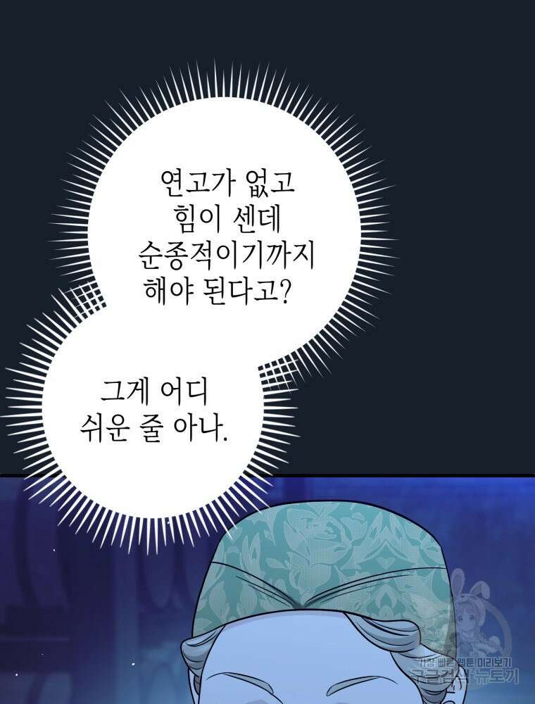 부모님을 죽인 원수와 결혼했습니다 23화 18