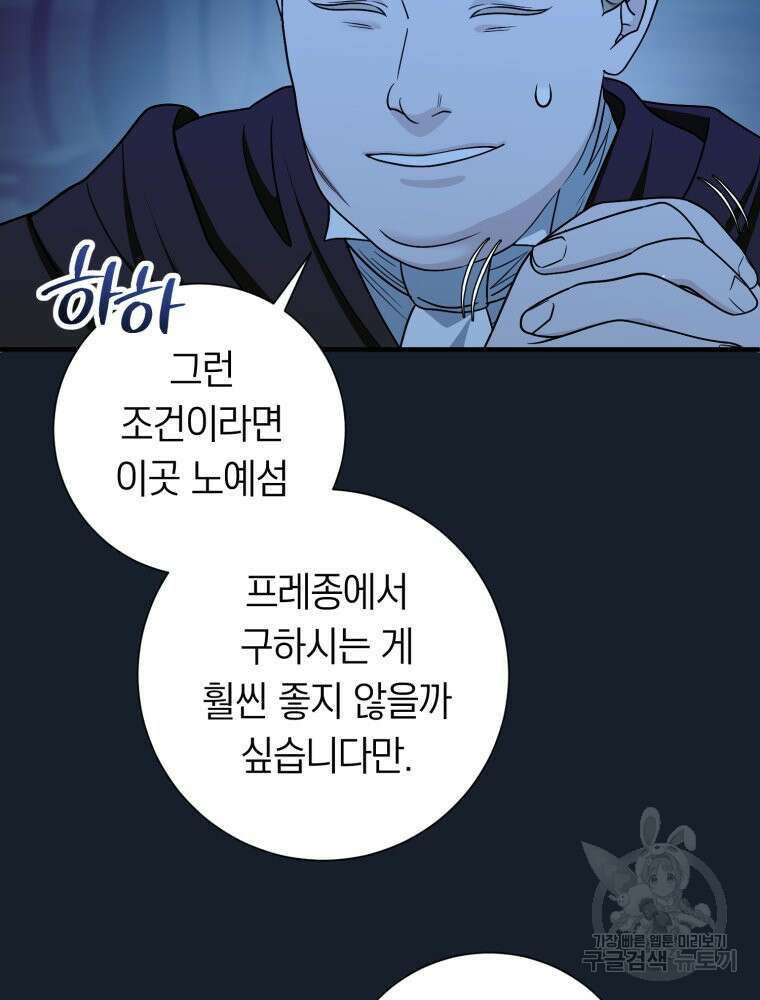 부모님을 죽인 원수와 결혼했습니다 23화 19