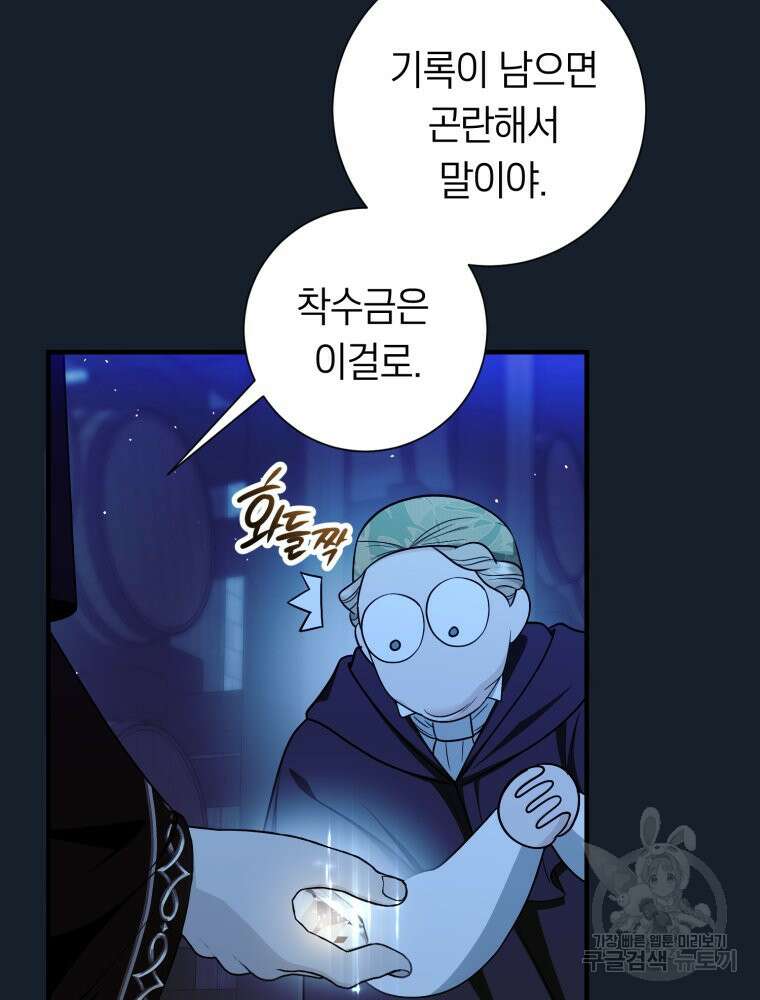 부모님을 죽인 원수와 결혼했습니다 23화 20