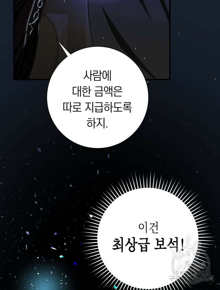 부모님을 죽인 원수와 결혼했습니다 23화 21