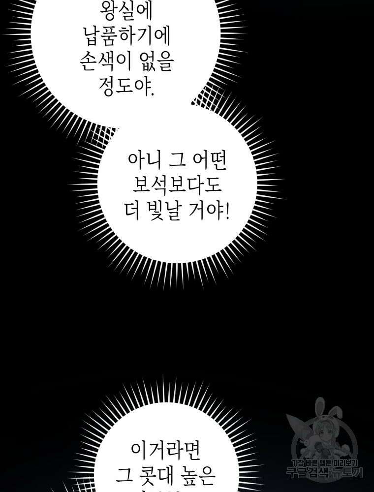 부모님을 죽인 원수와 결혼했습니다 23화 23