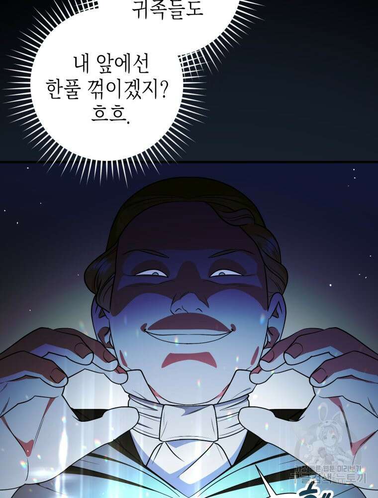 부모님을 죽인 원수와 결혼했습니다 23화 24