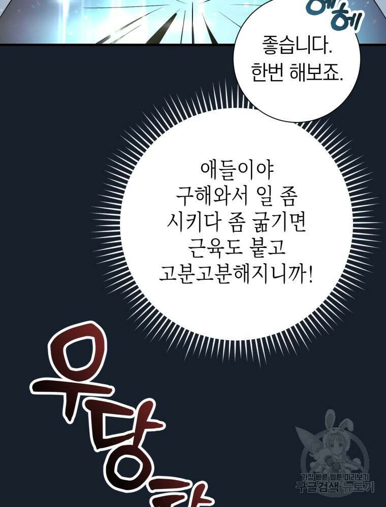 부모님을 죽인 원수와 결혼했습니다 23화 25