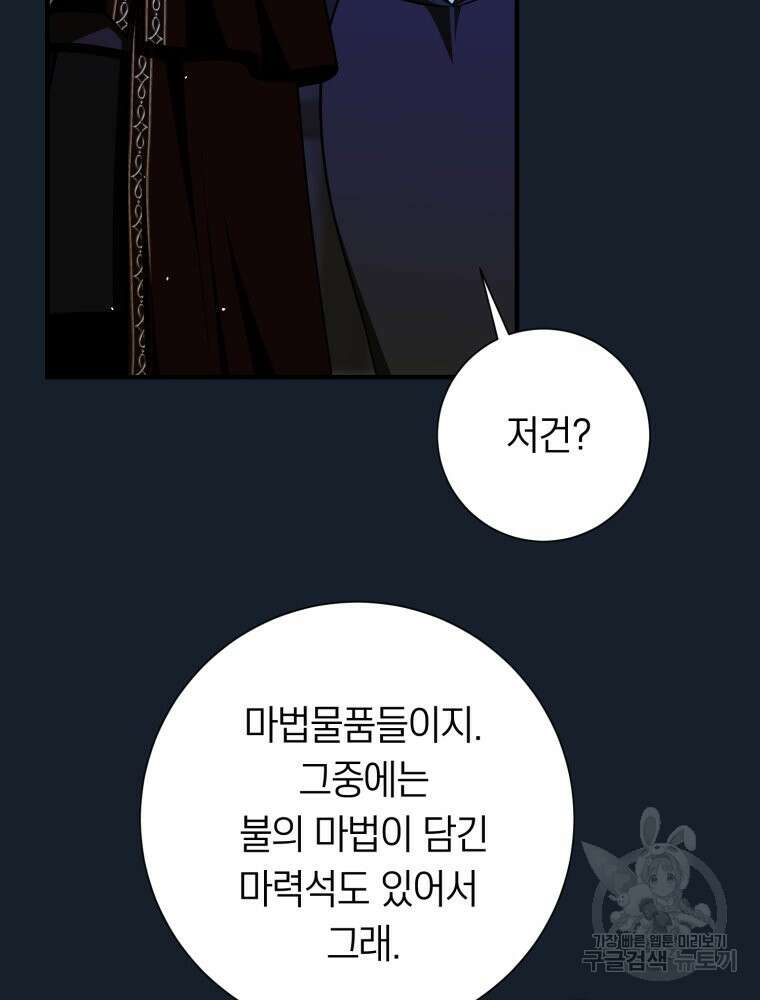 부모님을 죽인 원수와 결혼했습니다 23화 27