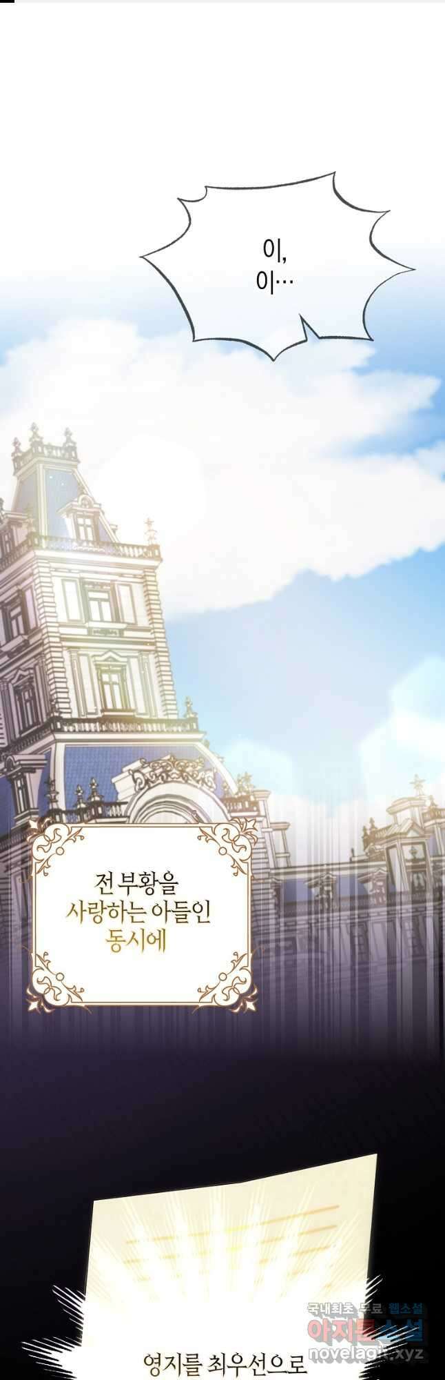 남편님, 다시 결혼해 주세요! 73화 1