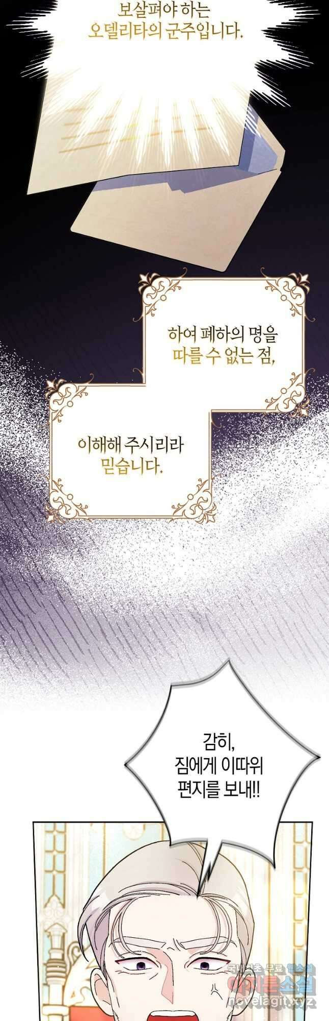 남편님, 다시 결혼해 주세요! 73화 2
