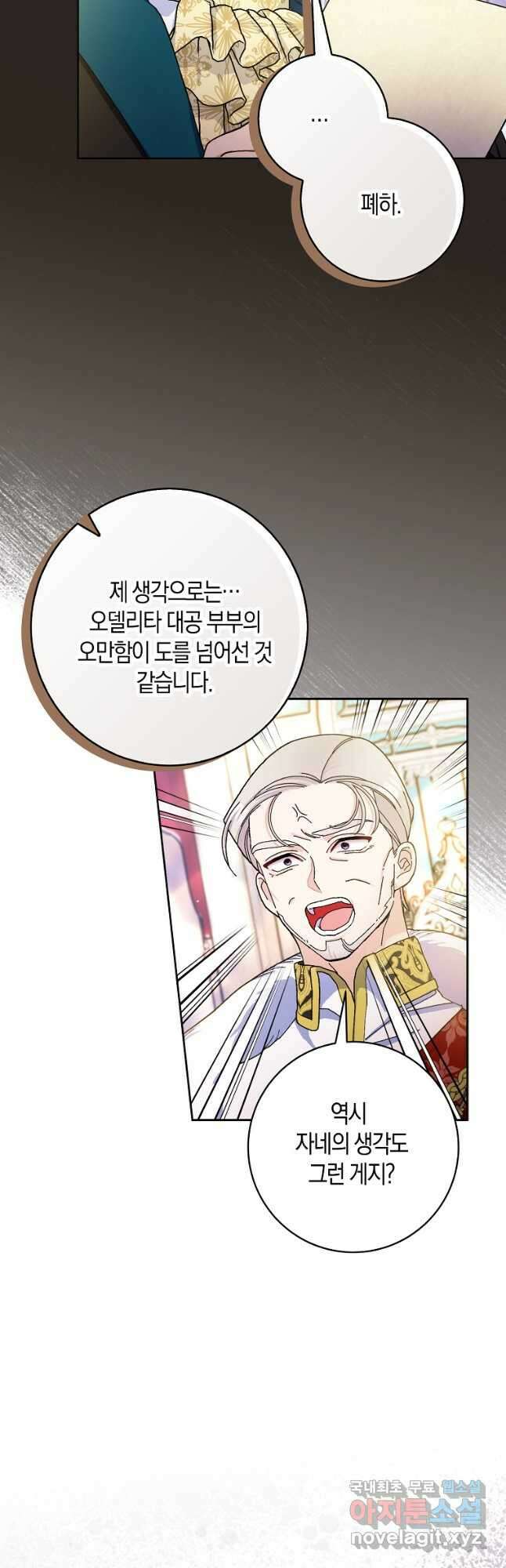 남편님, 다시 결혼해 주세요! 73화 5