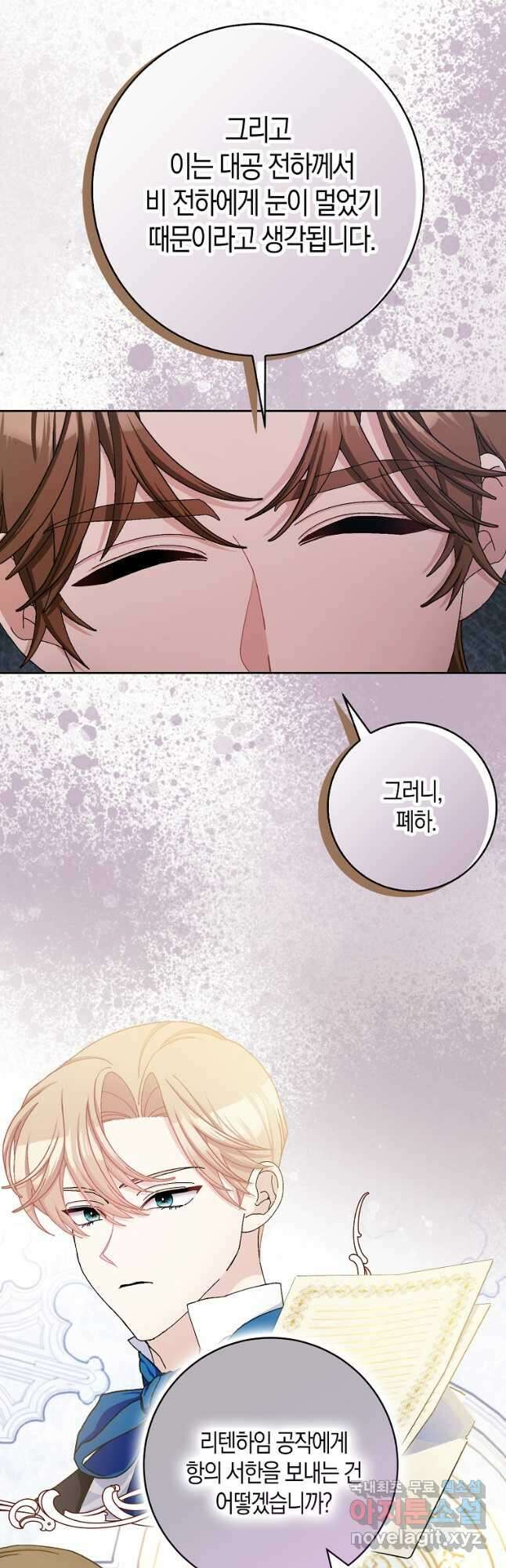 남편님, 다시 결혼해 주세요! 73화 6