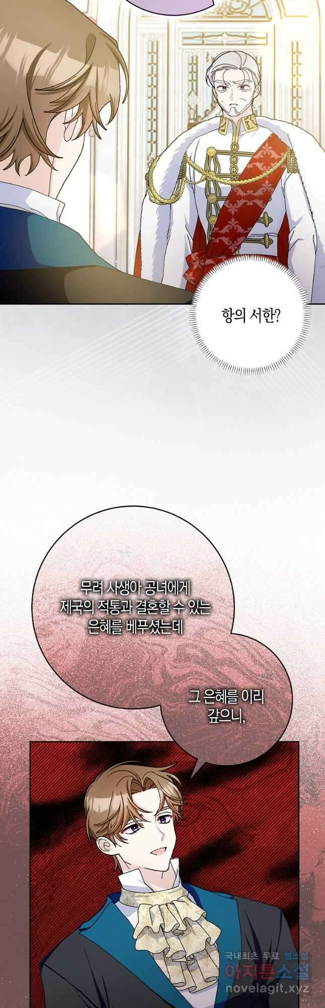 남편님, 다시 결혼해 주세요! 73화 7
