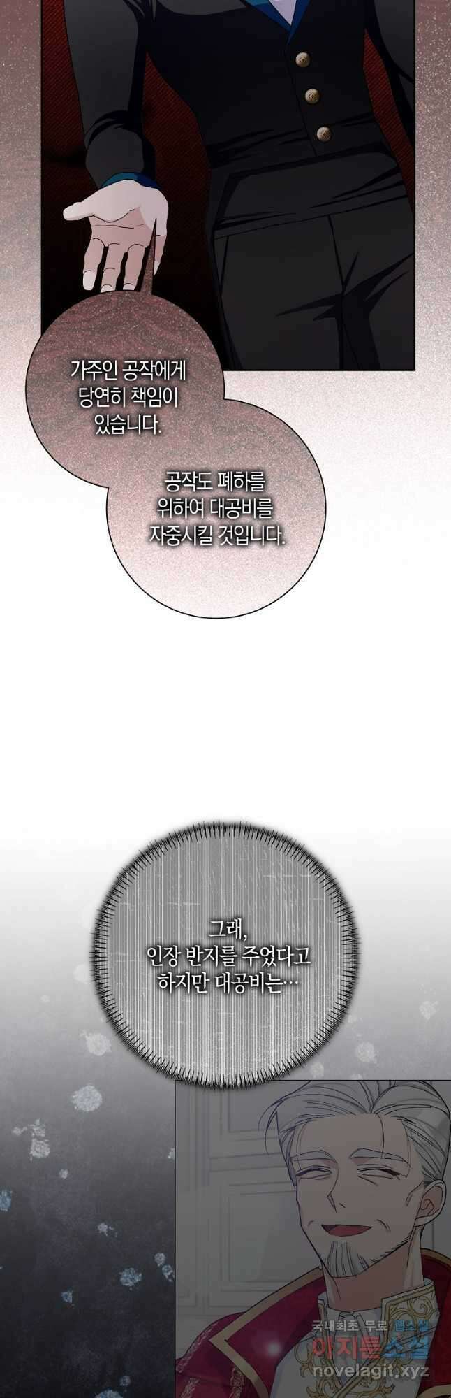 남편님, 다시 결혼해 주세요! 73화 8