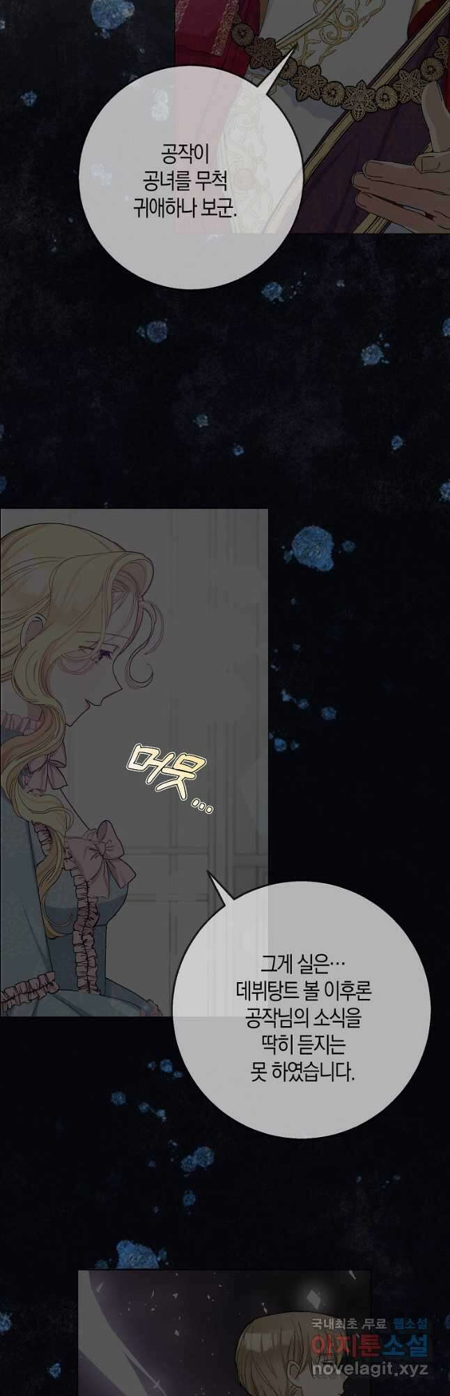 남편님, 다시 결혼해 주세요! 73화 9
