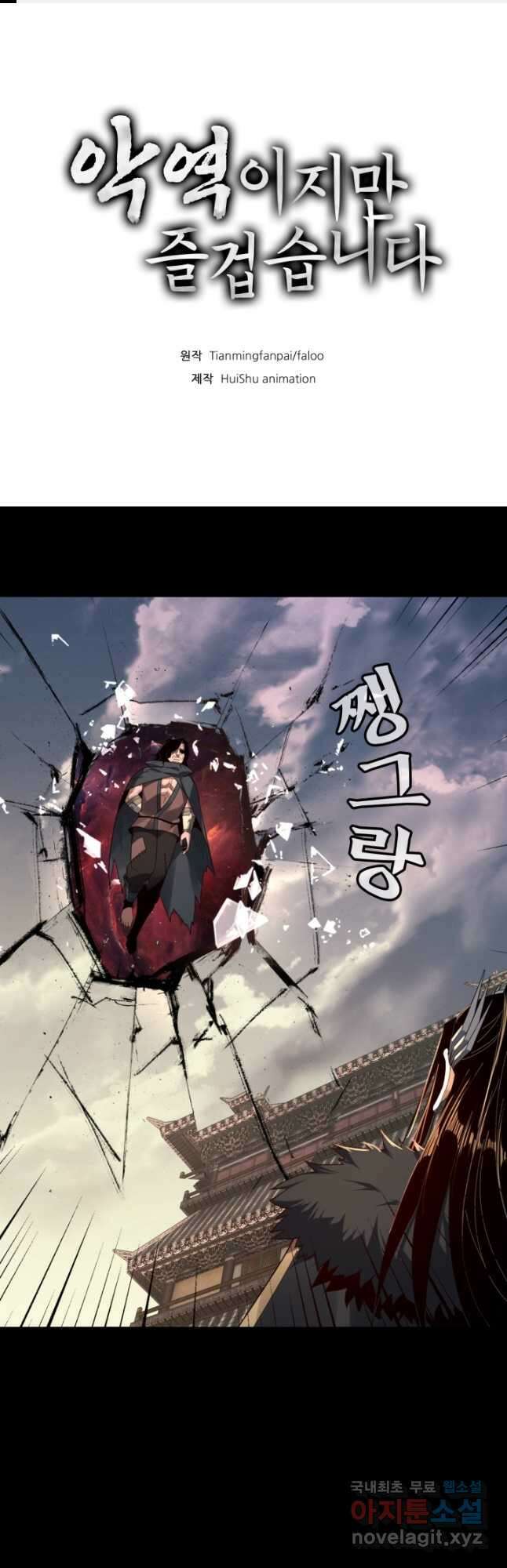 악역이지만 즐겁습니다 83화 1