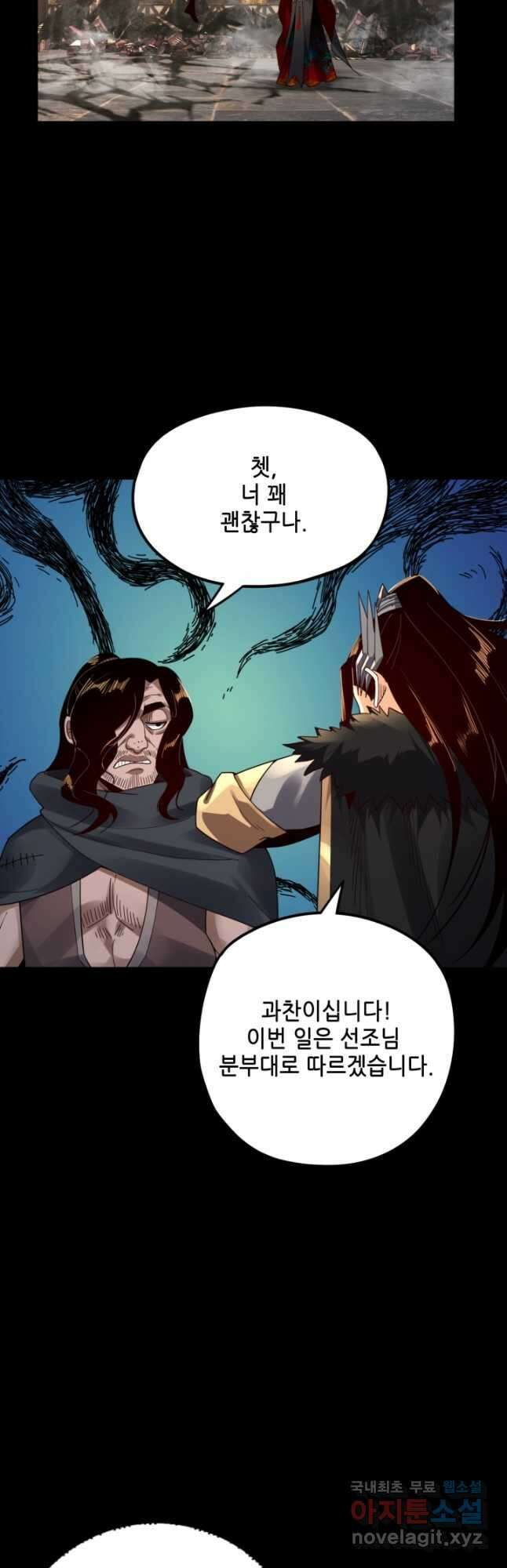 악역이지만 즐겁습니다 83화 3
